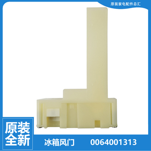 356WACZ 原装 356WACVJ 海尔电冰箱配件电动风门BCD 356WACZJ 正品
