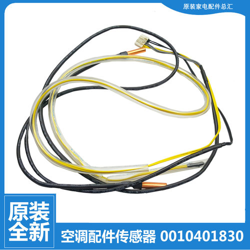 原装海尔空调配件温度传感器KFR-72W/0321AT/0323A/0323AT/0522A