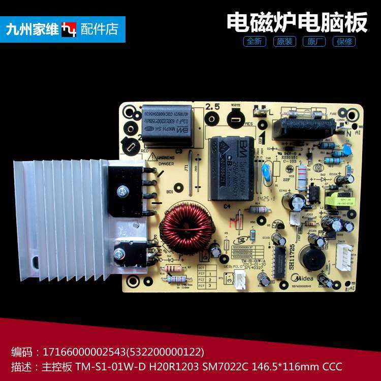 正品正品美的电磁炉配件电源电脑主板C21-RK2101/RK2106/SK2101