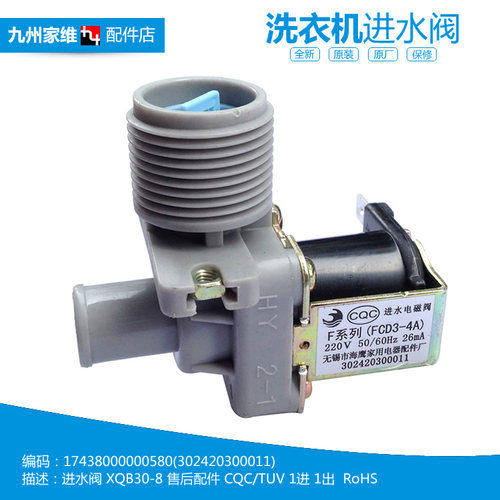 正品小天鹅洗衣机配件进水电磁阀TB72-C1208 TB73-1068G(H)/V1068