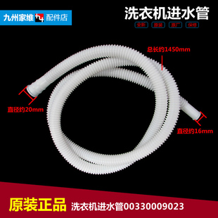 1186BS 原装 1023S统帅 997BS 297BS 海尔洗衣机配件进水软管TPB70