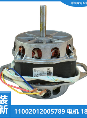 正品荣事达洗衣机配件电机马达XQB80-700CLPS/700G/718PCL/719GPS
