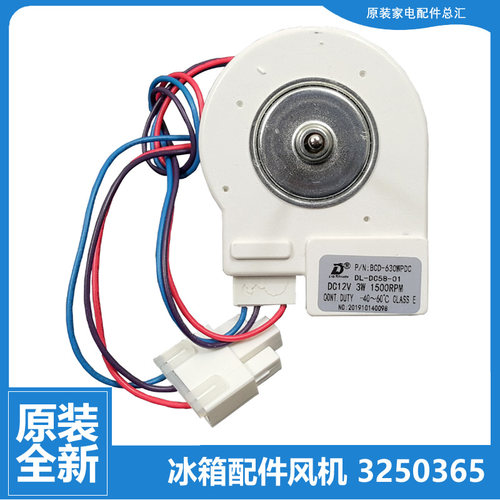 原装晶弘冰箱配件冷冻冷凝电机风机BCD-626WPDCR BCD-626WPDGR