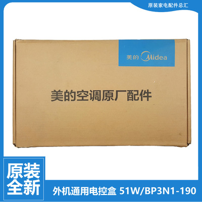 原装美的空调配件电脑主板电控盒KF-51LW/Y-PA400(R3/PA401(R3)