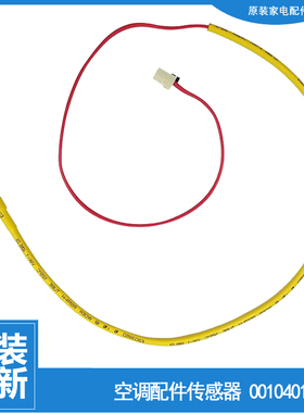 原装海尔空调配件温度传感器管温探头KFR-26W/0121A/0121AK/0122A