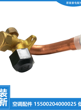美的空调配件截止低压阀RAS-HF25EADX4C/HF25EAR4C/HF25EAR4C1