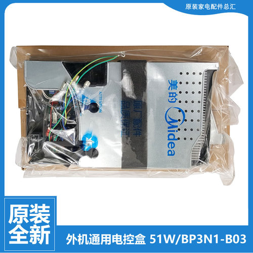 原装美的空调配件电脑主板电控盒KFR-51W/BP2N1-J190/MF190/P1910