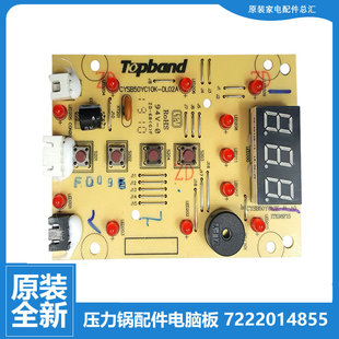 适用苏泊尔电压力锅配件按键控制显示板CYSB50YC10K SY0663 100