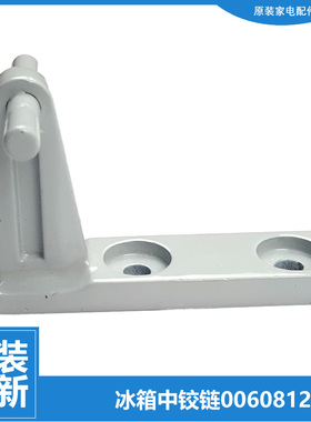 正品海尔冰箱配件中铰链门合页BCD-188BSV/211BSY/216ZMD/208BSV