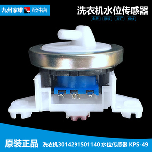 168 XQB46 138 448 三洋洗衣机配件水位传感器XQB50 XQB45