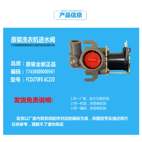 正品小天鹅洗衣机配件电磁进水阀XQB70-5018GPS/508GPS/509GPS
