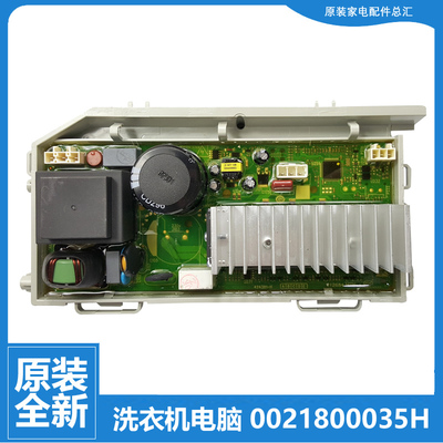 原装前行海尔洗衣机配件驱动板变频器XQG80-B12616 0021800035H