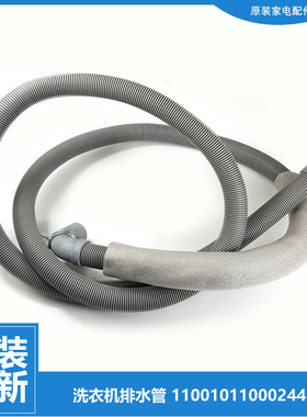 美的洗衣机配件出下排水管MG70-1006/1006S/1007/1007S/14133WDXS