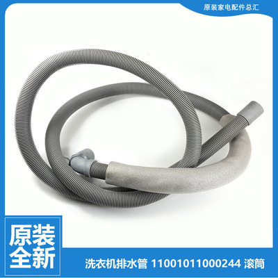 美的洗衣机配件出下排水管MG70-1204S/1205BF/1205S/1206/1221WXS