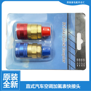 优质空调配件汽车空调冷媒制冷剂加氟快速接头英制R134a 纯铜阀门