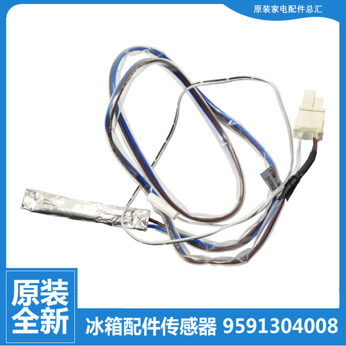 原装于晶弘冰箱配件化霜温度传感器保护器9591304008 BCD-602WEDG