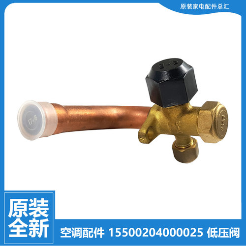 美的空调配件截止低压阀KFR-72W/BP2N1-F2718/F2720/J271/L2710