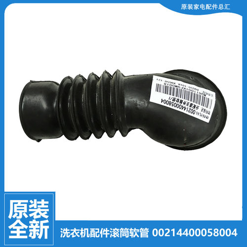 原装海尔洗衣机配件波纹软管XQG60-QHZB1287/QHZB1481/QHZB1486