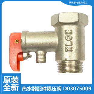 格兰仕热水器配件安全阀ZSDF E037 G40C032 E036T E037T E031 原装