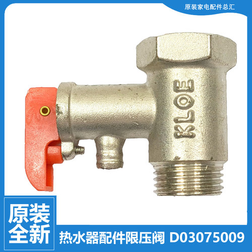 原装格兰仕热水器配件安全阀ZSDF-G40C032/E031/E036T/E037/E037T