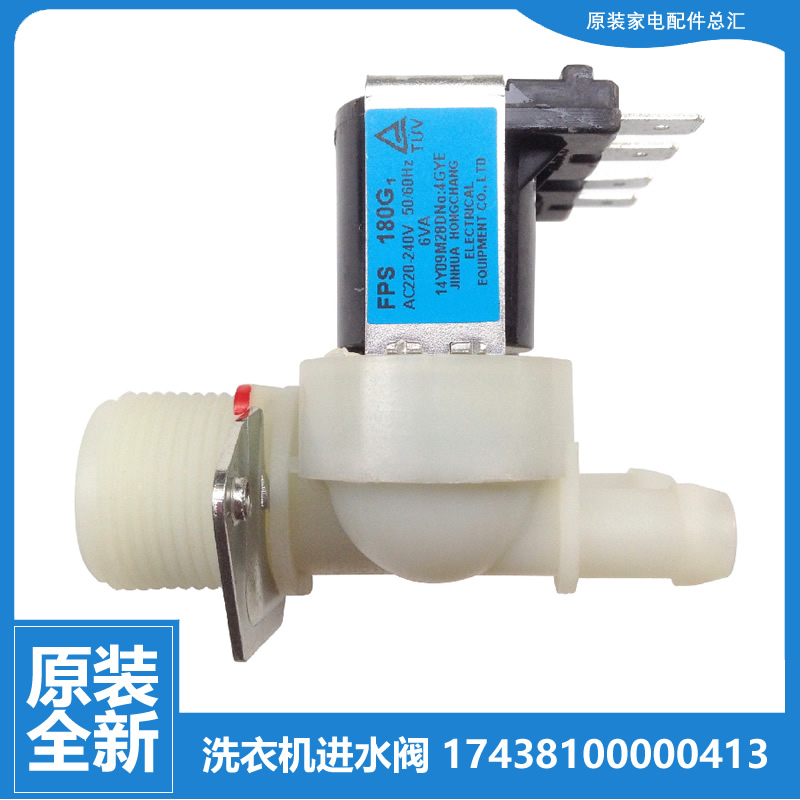 原装小天鹅洗衣机配件进水电磁阀XQG60-1086ESL/1096CS TG80V3213