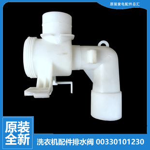 海尔洗衣机配件排水阀XQB52 XQB40 38B抗菌型 81E 38抗菌型 原装