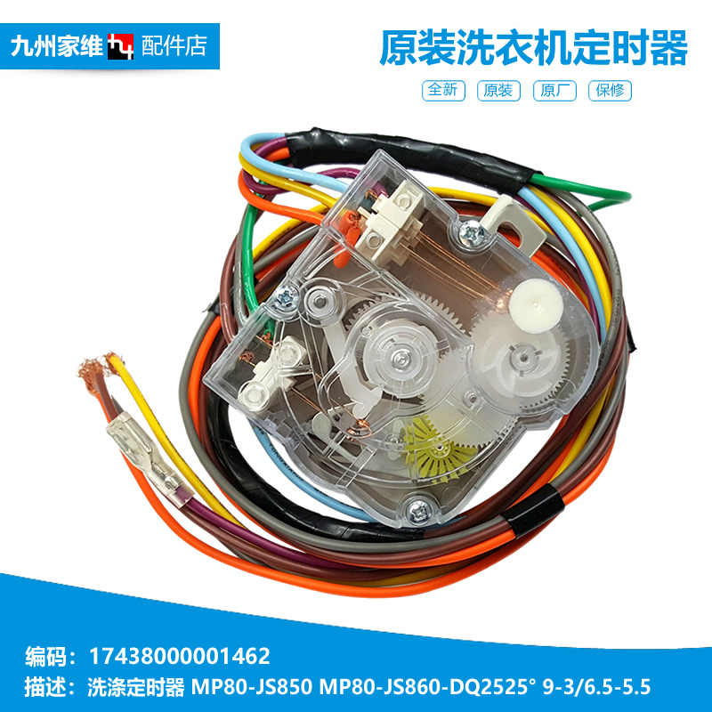 原装美的洗衣机配件洗涤定时器MP80-J855/JDS860/JDS860P/JS850