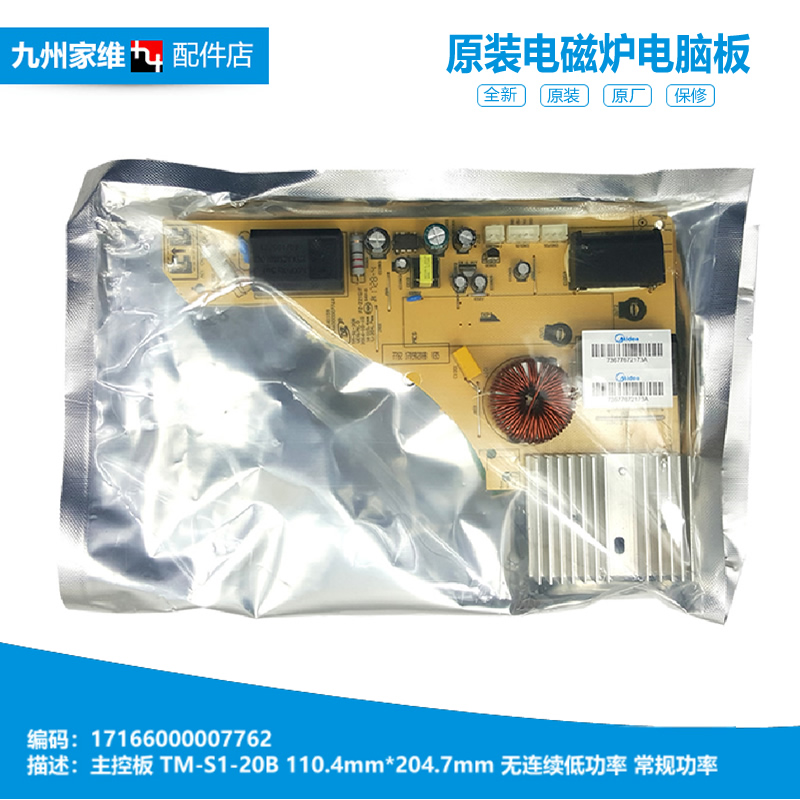 原装正品美的电磁炉配件电路电源主控板C21-RT2148/WT2109/WK2102