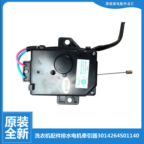 原装三洋洗衣机配件排水电机牵引器XQB60-M809/M808/JD256S/D830S