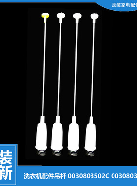 原装海尔洗衣机配件减振震吊杆WA416SCHSS(GE) XQB52-28A抗菌型