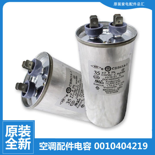 原装海尔空调配件电容KFRD-33GW/RA1F/RA5F/RA2F-S5 KFRD-35NW/D