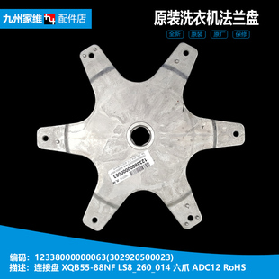 美 X1126G 洗衣机配件法兰连接底盘MB75 XS1026G X1026G 正品