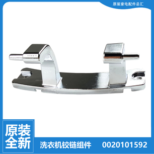 EG10014HBX659GU1 正品海尔洗衣机配件门铰链合页EG10014HBD979U1