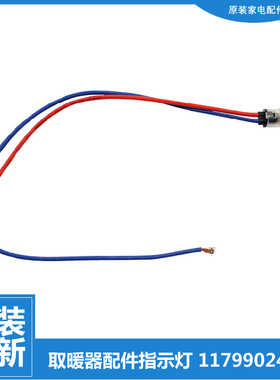 适正品大松格力电热膜取暖器配件电源指示灯NDYC-16S-22a-22b-WG