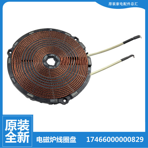 美的电磁炉配件发热加热盘线圈盘C22-FH22A01/FH22I01/Micca702