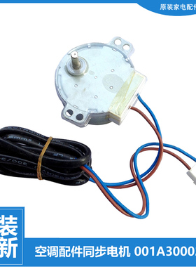 原装海尔空调配件摆叶风同步进电机KFR-60LW/BPF/BPJF/BPXF/BPJXF