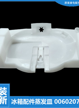 原装海尔冰箱配件化蒸发皿接水盘盒盖BCD-289BSW/289/DVC/278WBSV