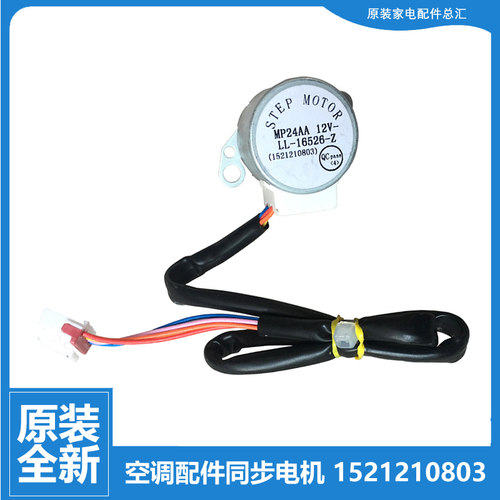 原装格力空调配件同步进电机KFR-35G(35569)FNCb-3/FNCa-3/FNCa-2