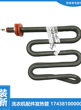 原装小天鹅洗衣机配件发热加热管BVL1D100TG6/TT/TY4T B1DV100TG