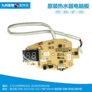 美 21C1 热水器配件控制按键显示板F80 D80 D100 21C3 正品