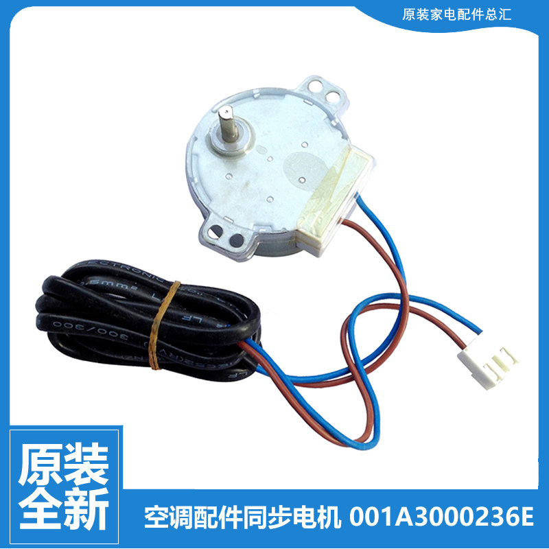 适用海尔空调配件摆叶风同步进电机KFR-75LW/DJZ/LJZ KFRD-250LW