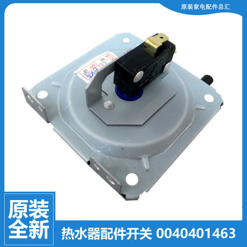 原装海尔热水器配件风压开关JSQ20-L(20Y)(AM/LA(12T/LE(12T/LZ(Y