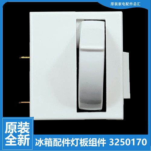原装晶弘冰箱配件门灯控开关BCD-195GK/195GKAJ/195GKJ/199C/185G
