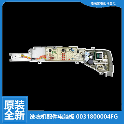 原装海尔洗衣机配件控制器电脑主板XQB50-M1268 N关爱 B5068M21V