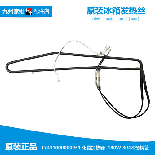 正品正品美的冰箱配件化霜加热丝发热管BCD-320WTZV(E/325WTZV(E)