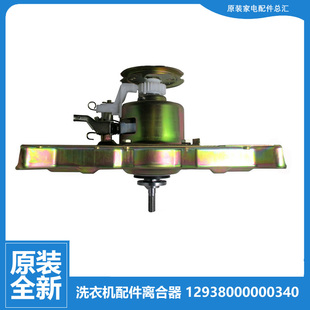 荣事达洗衣机配件离合器XQB60 982GUQ 871 982G 9908GT 9828G 原装