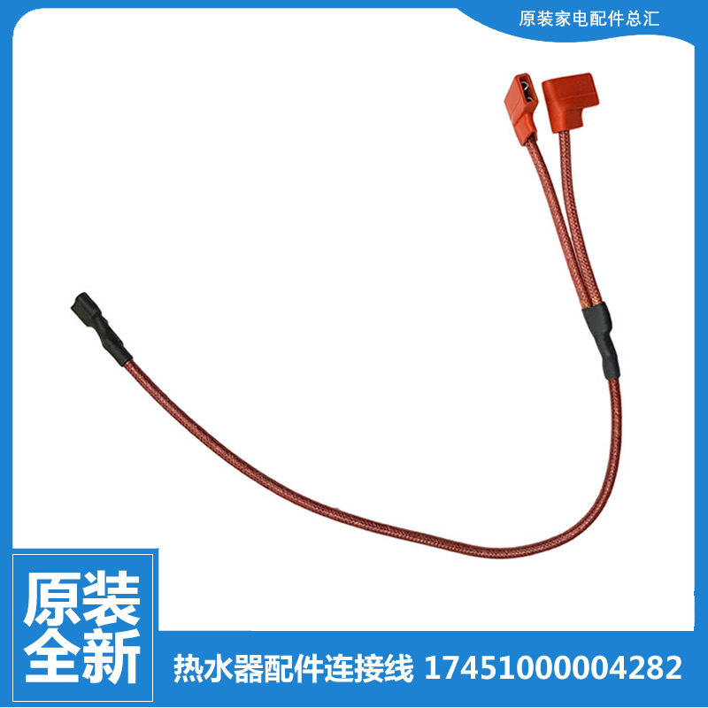 原装美的热水器配件高温绝缘连接导线F60-30TQ1(HEY/30WB4A(ES)
