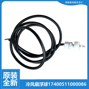 美 空调冷风扇配件浮球水位开关AD200 正品 原装