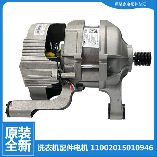 原装正品美的洗衣机配件电机MD100N31DS MD100Q31DG5 MD100V31DG5