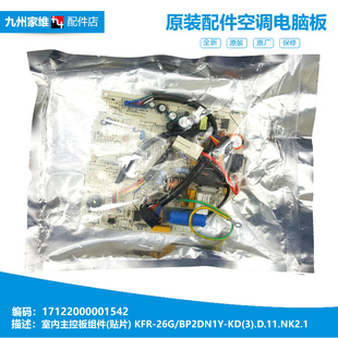 26G KFR BP2DN1Y 美 空调内机电脑控制主板17122000001542